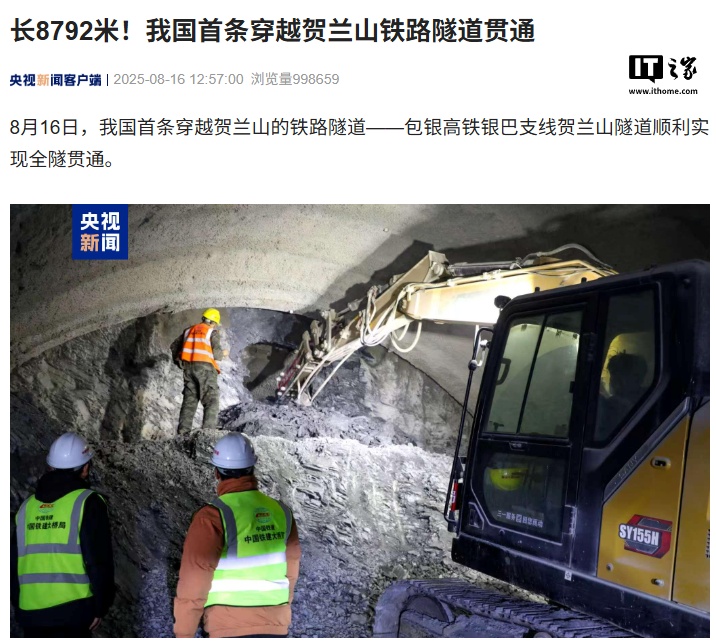 长 8792 米，我国首条穿越贺兰山铁路隧道贯通