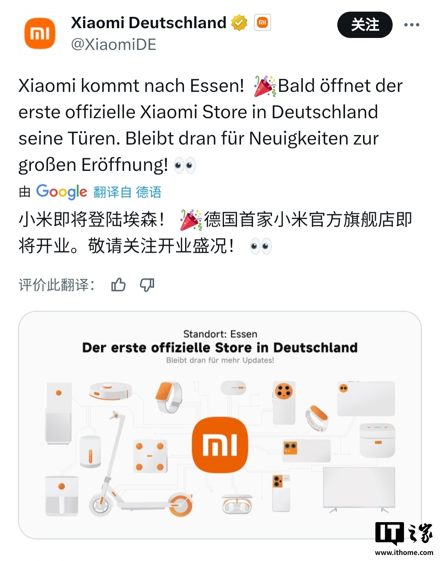 小米德国首家官方旗舰店即将开业，此前已在日本、韩国开店