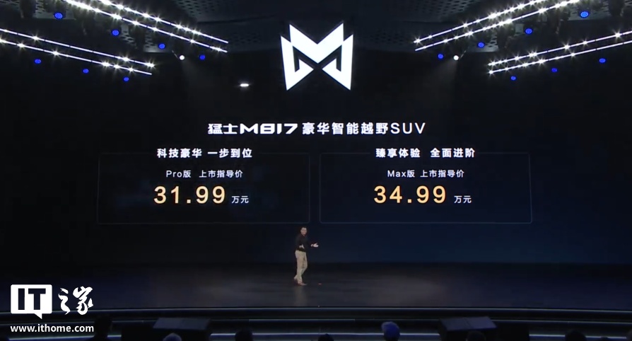 31.99 万元起，全球首款全栈华为智能越野 SUV 东风猛士 M817 发布