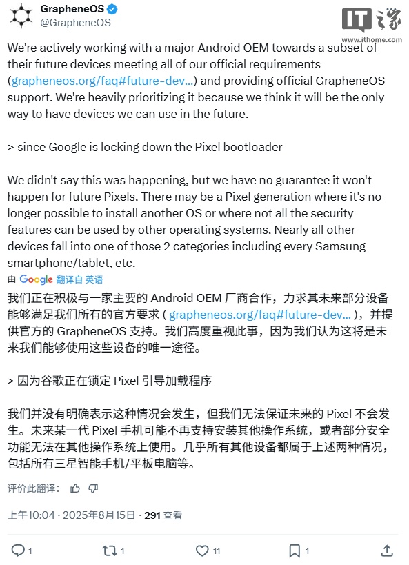 应对谷歌 Pixel 锁 BL 风险，GrapheneOS 宣布与某主流安卓厂商达成合作以提供官方系统支持
