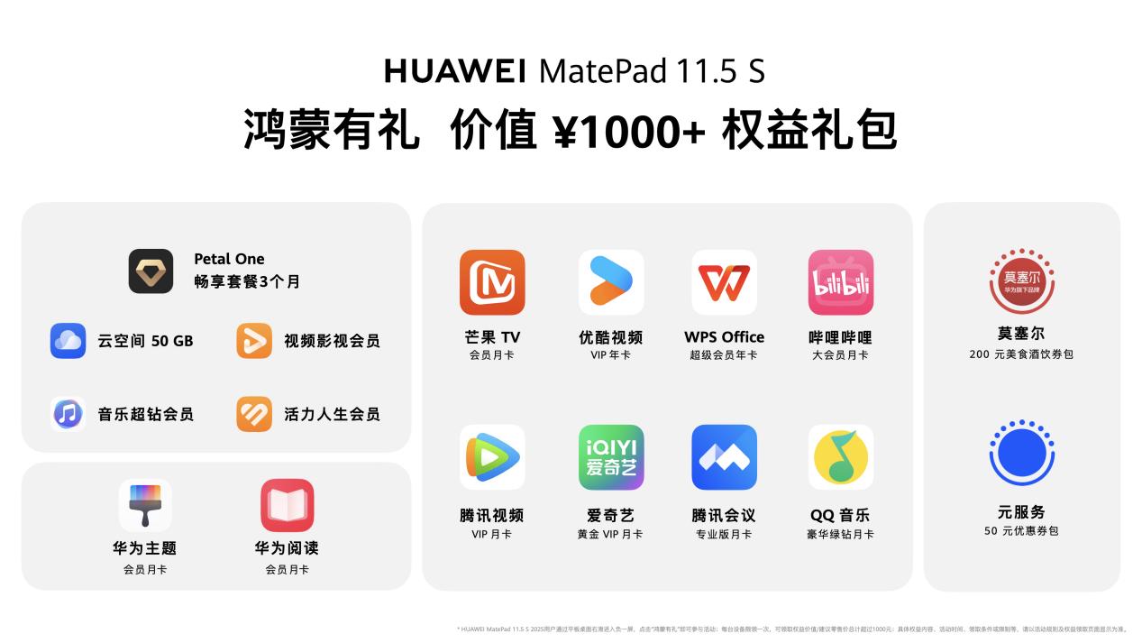 首发超清护眼云晰柔光屏，华为MatePad 11.5 S售价1685元起