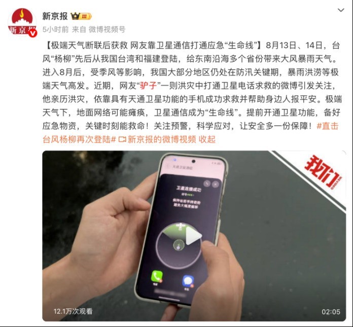 手机卫星通信能“保命”：网友暴雨被困，靠华为手机成功自救