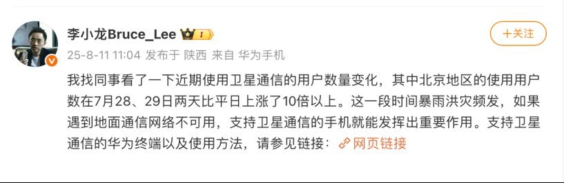 手机卫星通信能“保命”：网友暴雨被困，靠华为手机成功自救