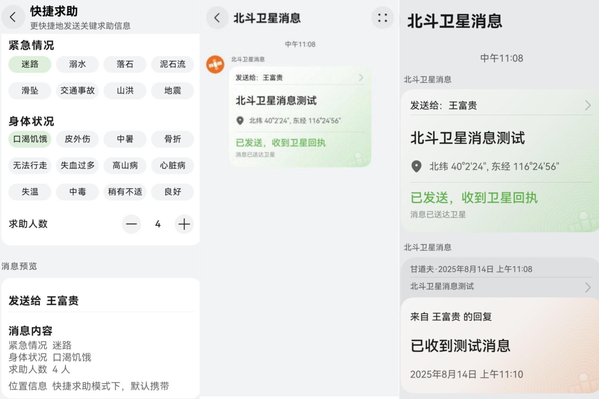 手机卫星通信能“保命”：网友暴雨被困，靠华为手机成功自救