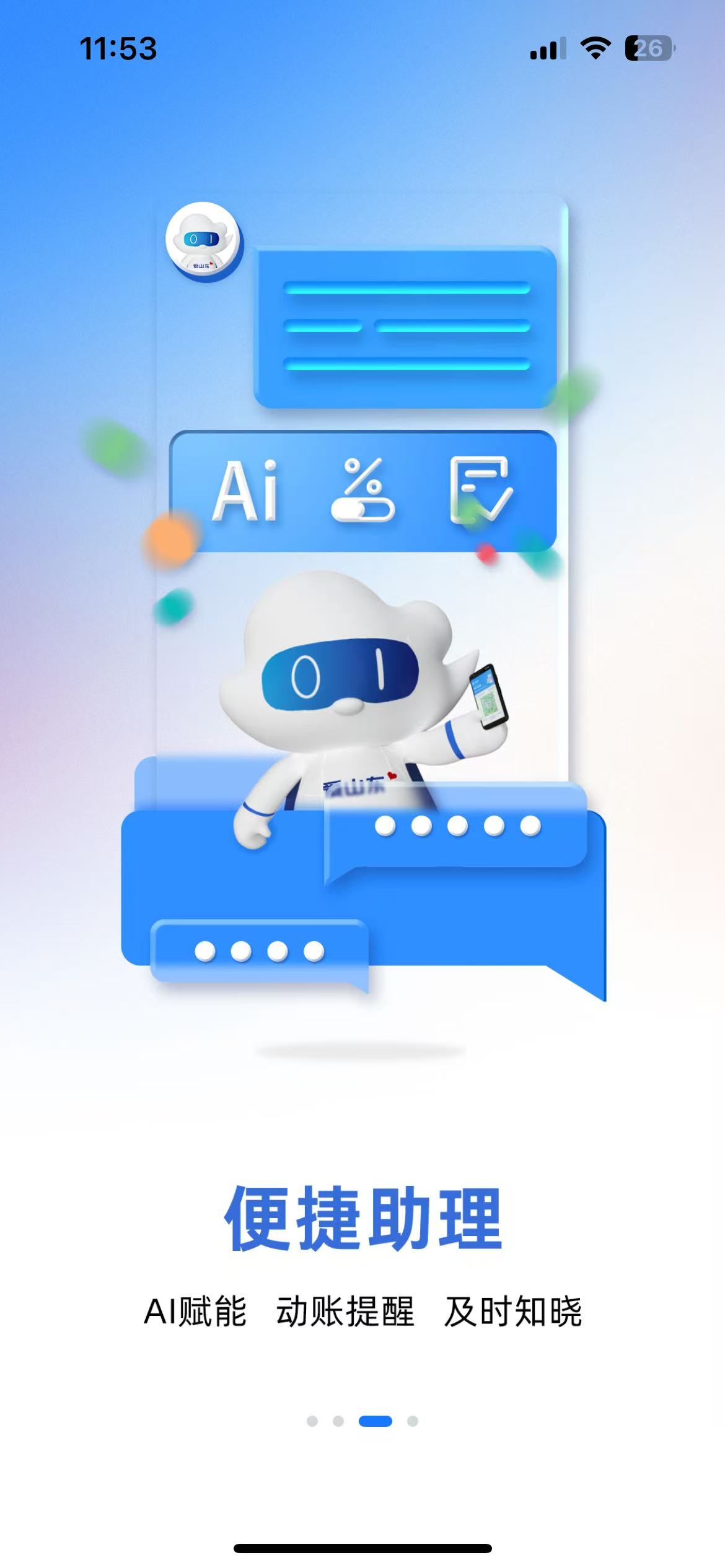 爱山东app社保认证(注册认证)