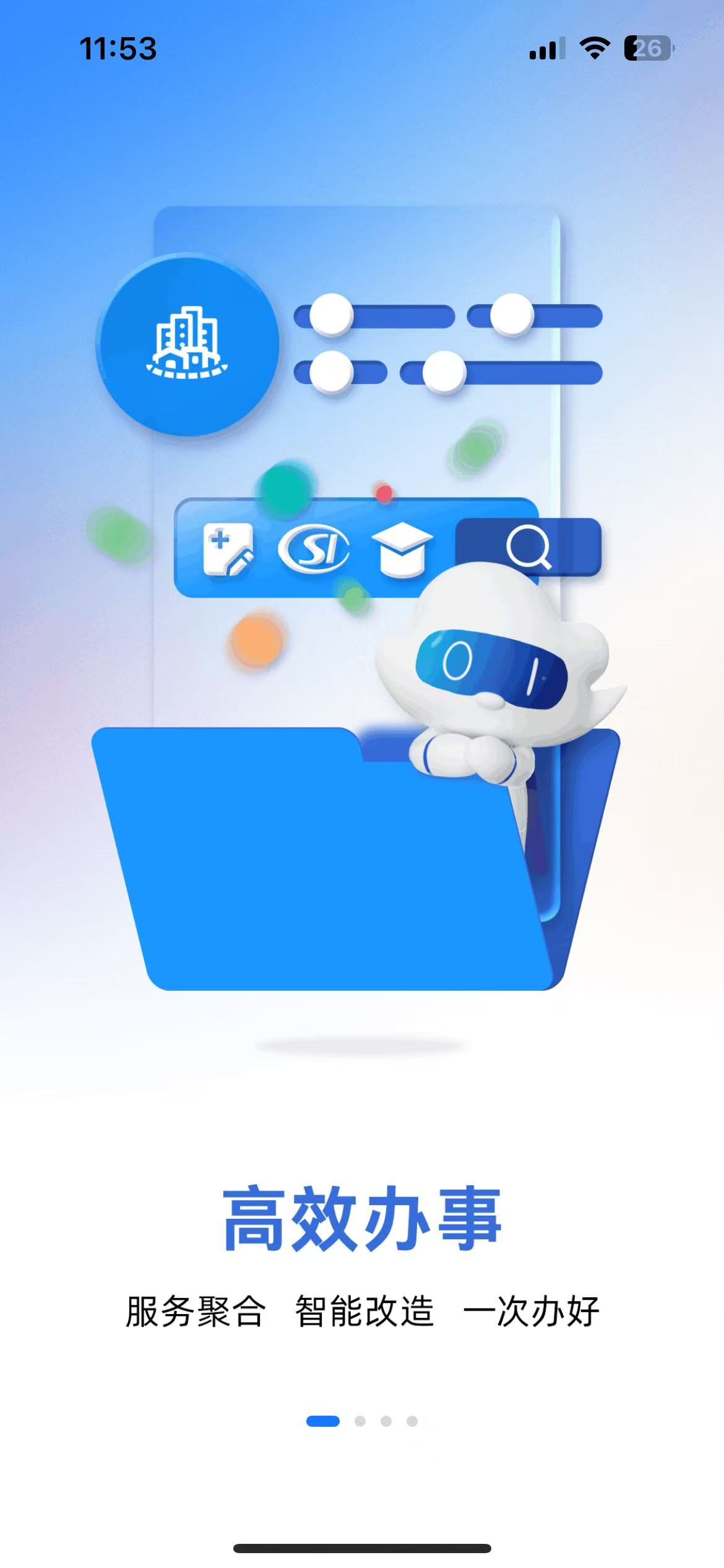 爱山东app社保认证(注册认证)