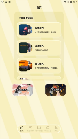 三四学话
