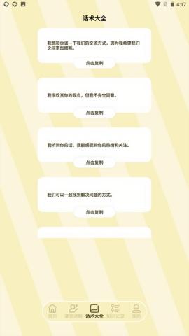 三四学话