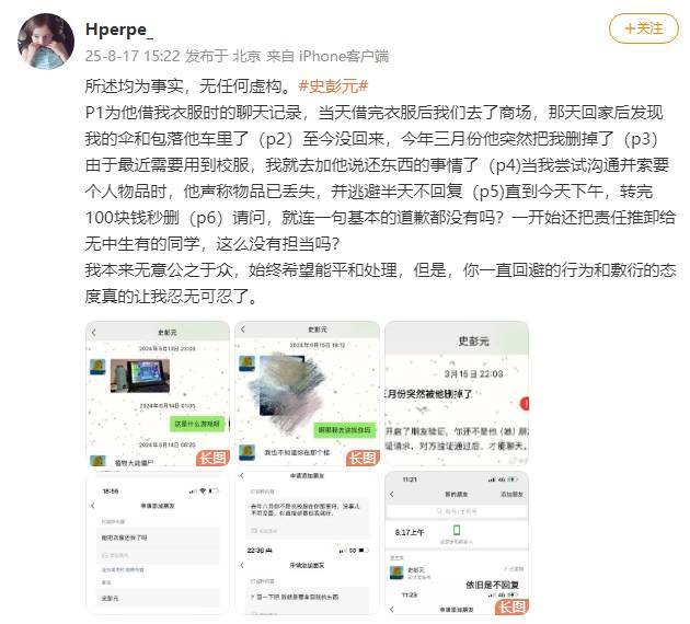 史彭元被曝借校服不还！弄丢校服后态度敷衍不道歉