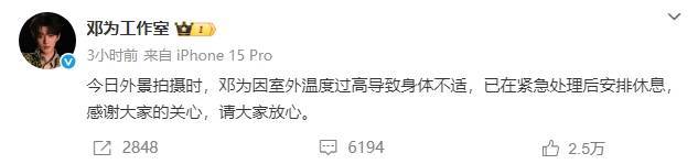 网传邓为拍戏时中暑！工作室回应：已在紧急处理