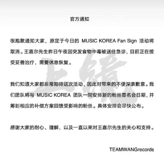王嘉尔因食物中毒取消签售会 目前正接受妥善治疗