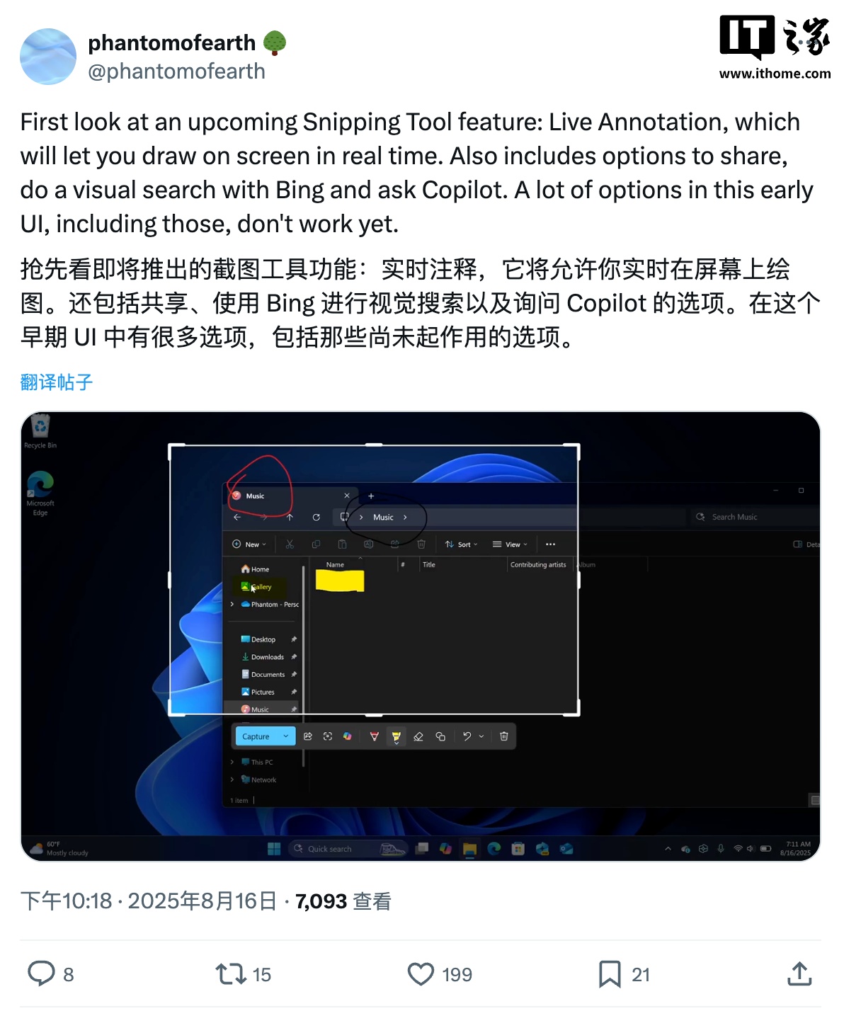 微软为 Win11 截图工具准备新功能：实时在截取画面上做标记