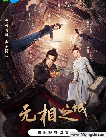 无相之城高清完整版迅雷云盘下载1080P
