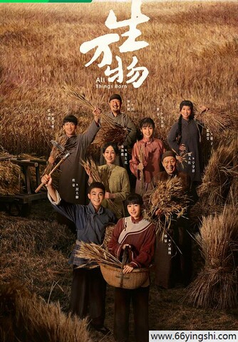 生万物百度网盘无删减全集资源下载链接