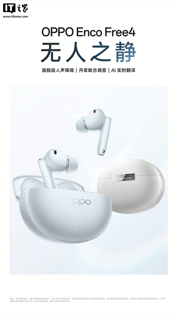预售价 399 元：OPPO Enco Free4 真无线耳机新增“珠光白”配色，55dB 深度降噪