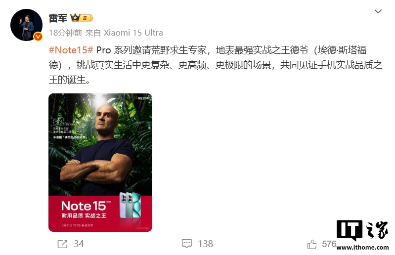 REDMI Note 15 Pro 系列 8 月 21 日发布，官方邀德爷挑战手机极限
