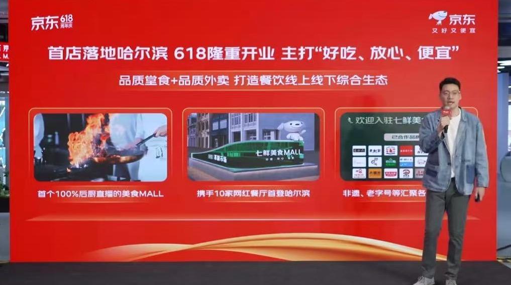 京东：七鲜美食 MALL 将开遍全国，正与超 10 城接洽，首店逛购率近 100%