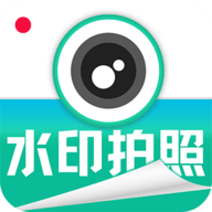 水印拍照免费相机