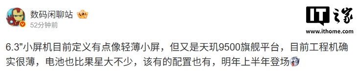 消息称某厂 6.3 英寸小屏机搭载天玑 9500 处理器，预计为荣耀新品