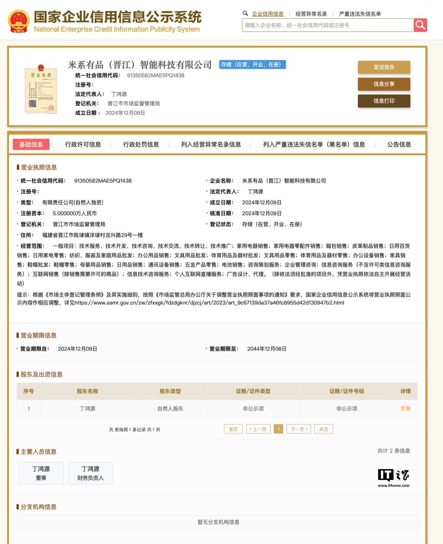 小米起诉“米系有品”公司侵害商标权，9 月 3 日开庭