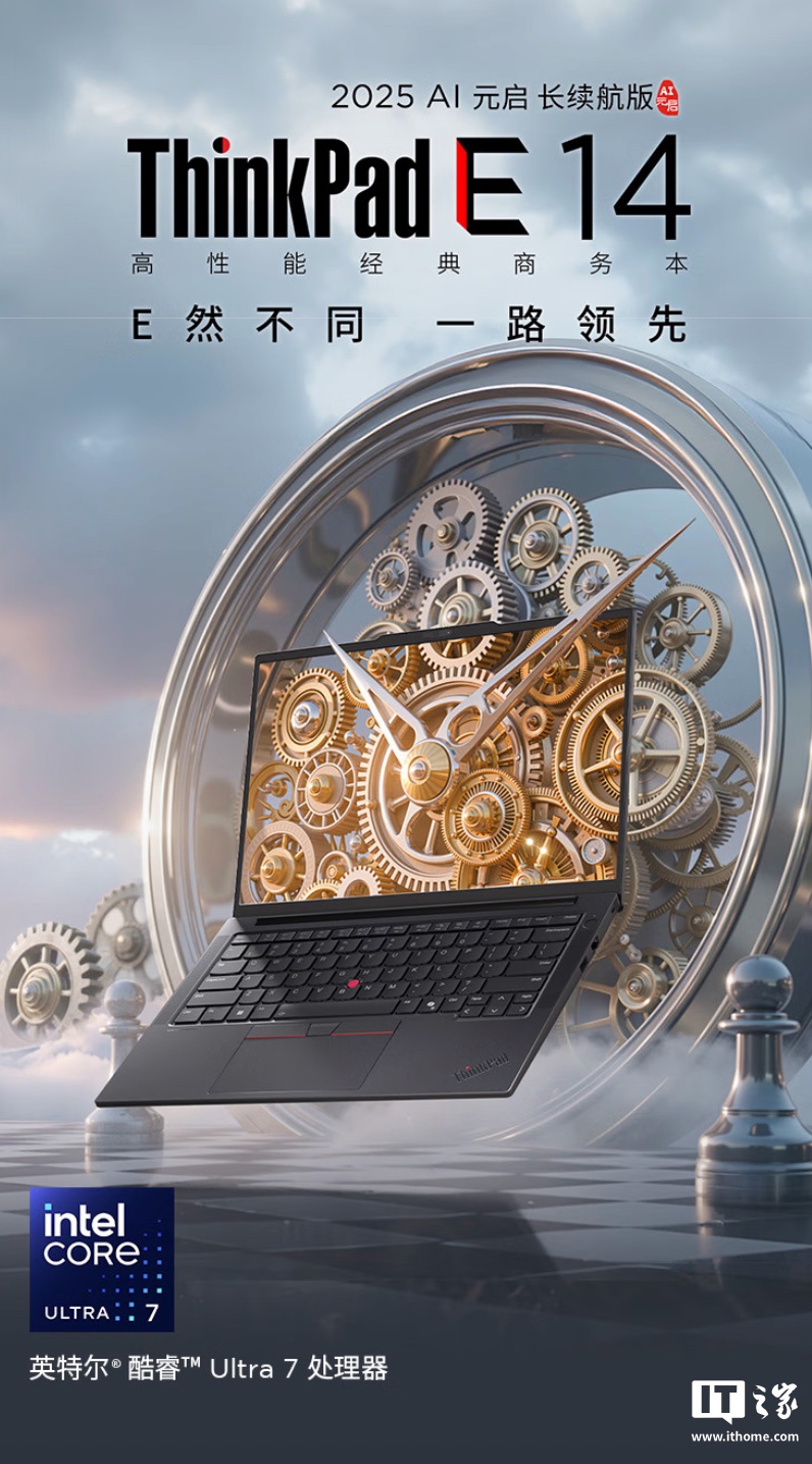 6999 元起联想 ThinkPad E14 AI 元启长续航版首销：U5-228V / U7-258V、64Whr 电池（国补后 5599.2 元起）
