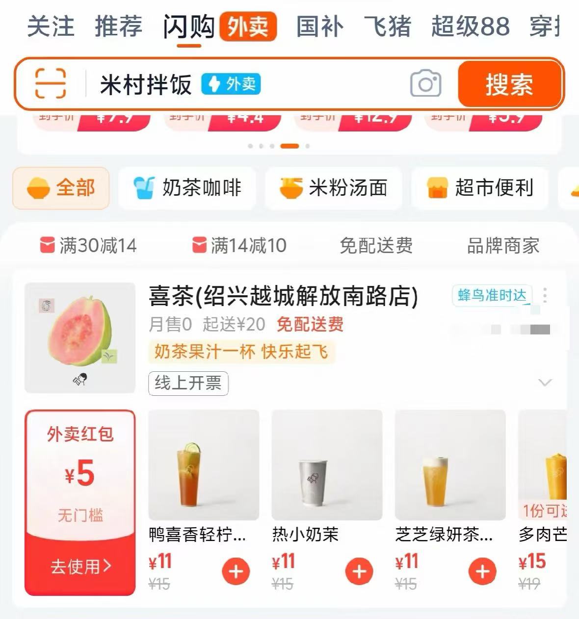 美团份额降至 45%，喜茶全量上线淘宝闪购