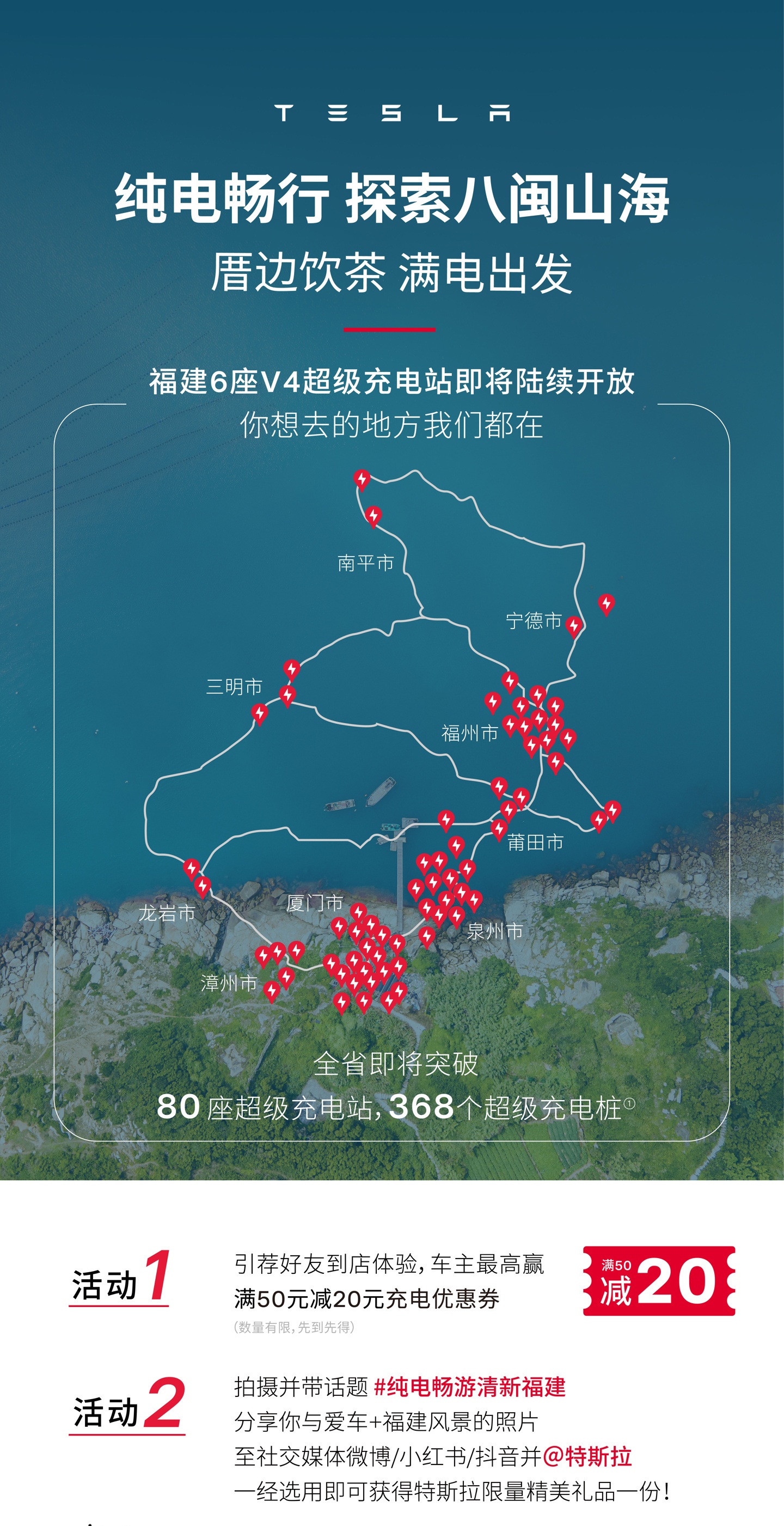 福建特斯拉首批 V4 超充桩即将上线，首批覆盖福州、厦门、泉州地区