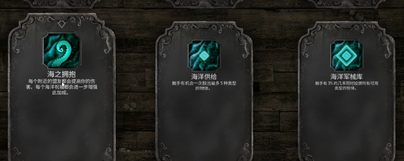 《深渊之潮》赐福技能流派解析分享