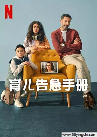 育儿告急手册迅雷云盘下载