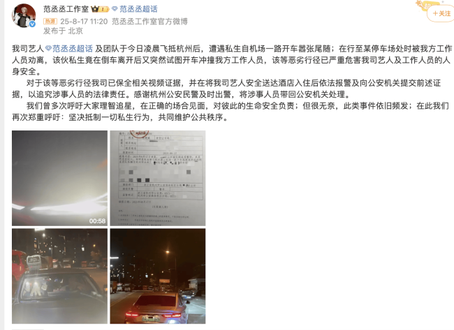 范丞丞杭州被私生跟车 劝离未果对方试图开车冲撞