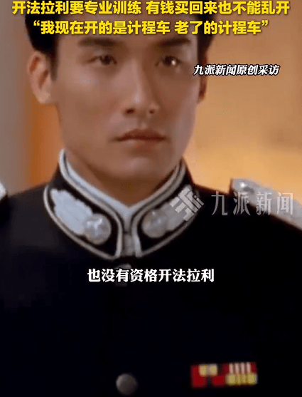 梁家辉回应法拉利老了还是法拉利：现在是老计程车