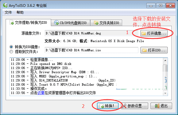 Cinema 4D R14怎么安装？Cinema 4D R14详细图文安装教程