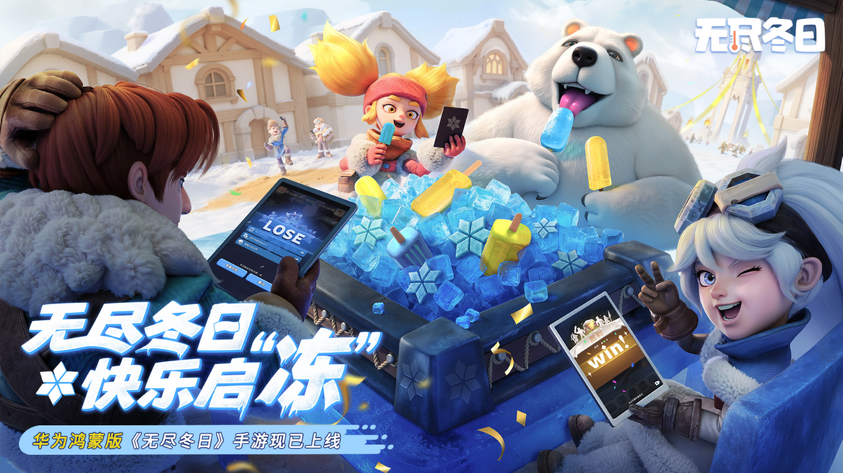 无尽冬日游戏合集