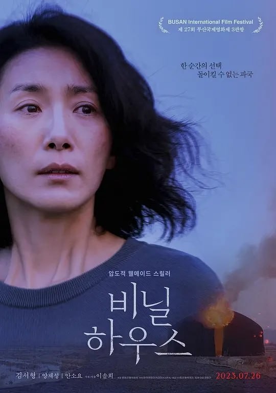 塑料大棚(2022)[高清1080P][韩语中字][电影]阿里云盘.百度网盘