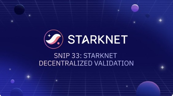 SNIP 33和币安有什么关系？Starknet 提出去中心化验证 SNIP 33 草案