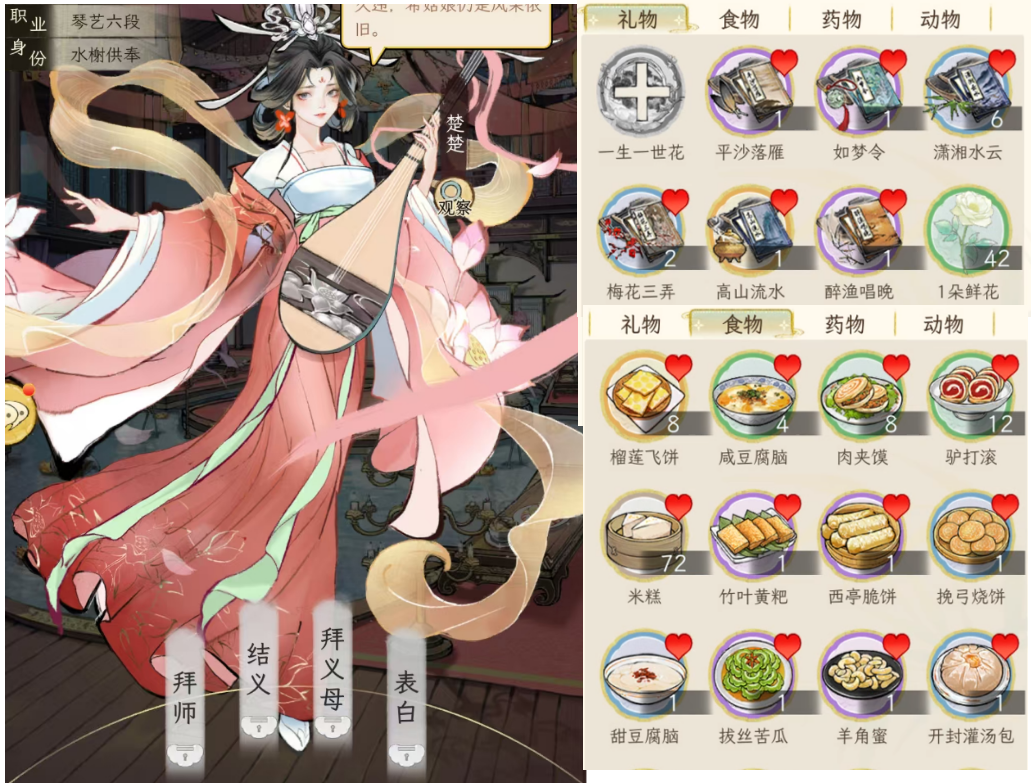 《华夏千秋》女性绝代NPC喜好分享