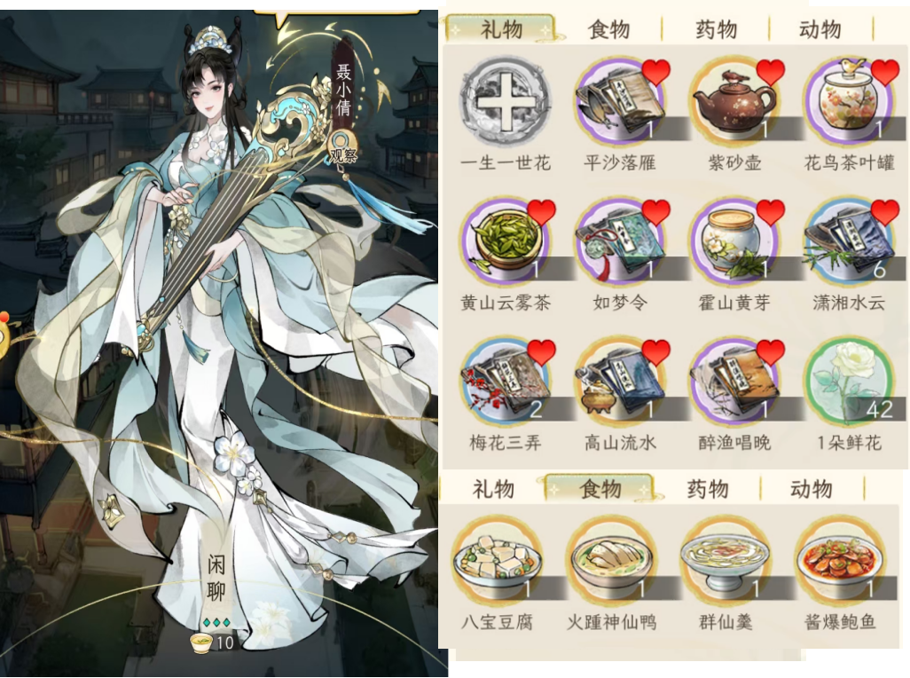 《华夏千秋》女性绝代NPC喜好分享