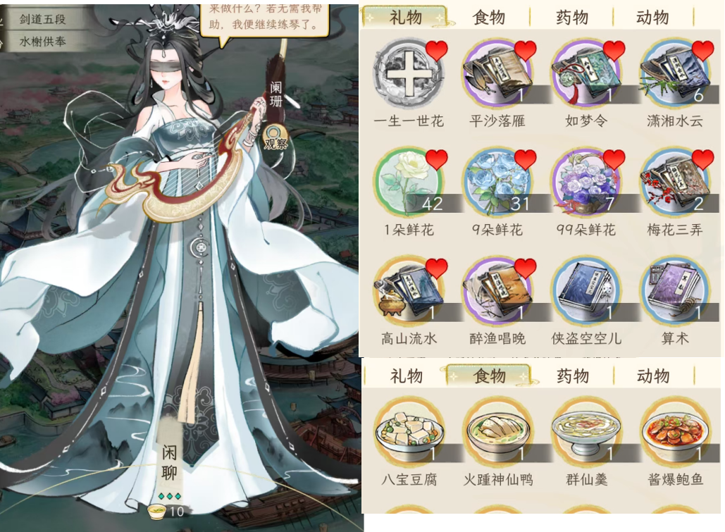 《华夏千秋》女性绝代NPC喜好分享