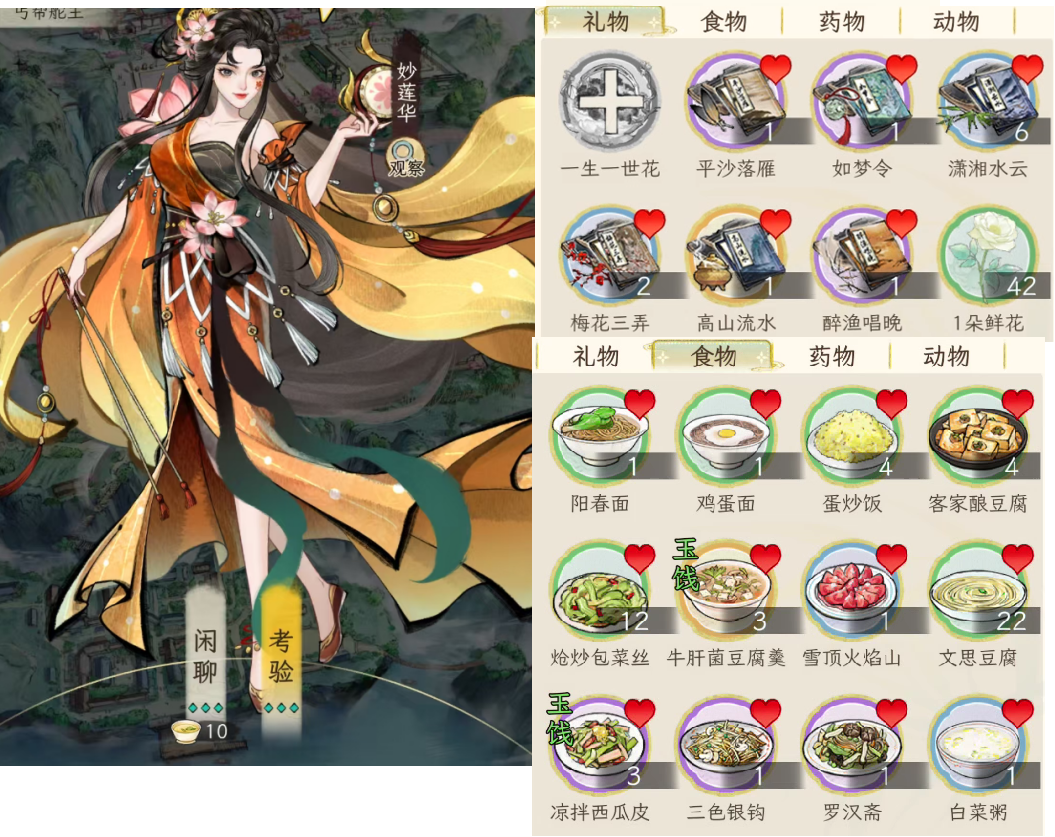 《华夏千秋》女性绝代NPC喜好分享