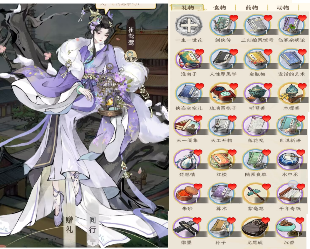 《华夏千秋》女性绝代NPC喜好分享