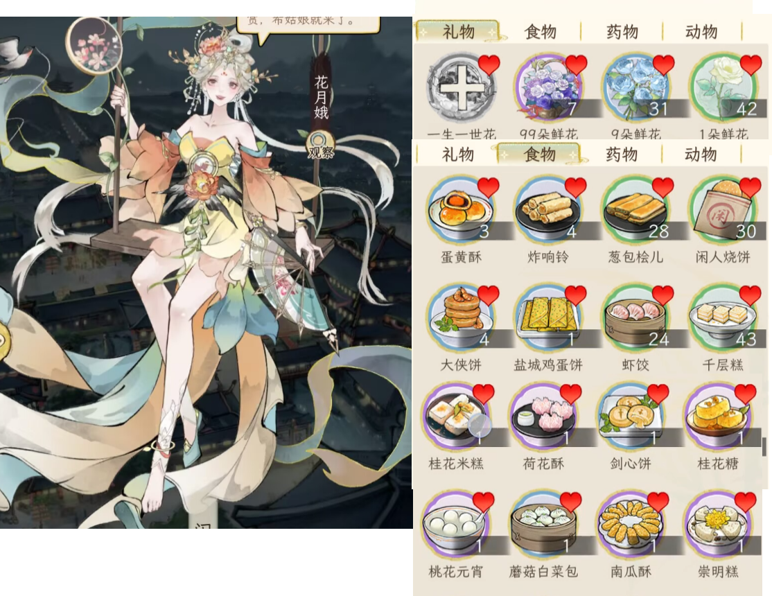 《华夏千秋》女性绝代NPC喜好分享