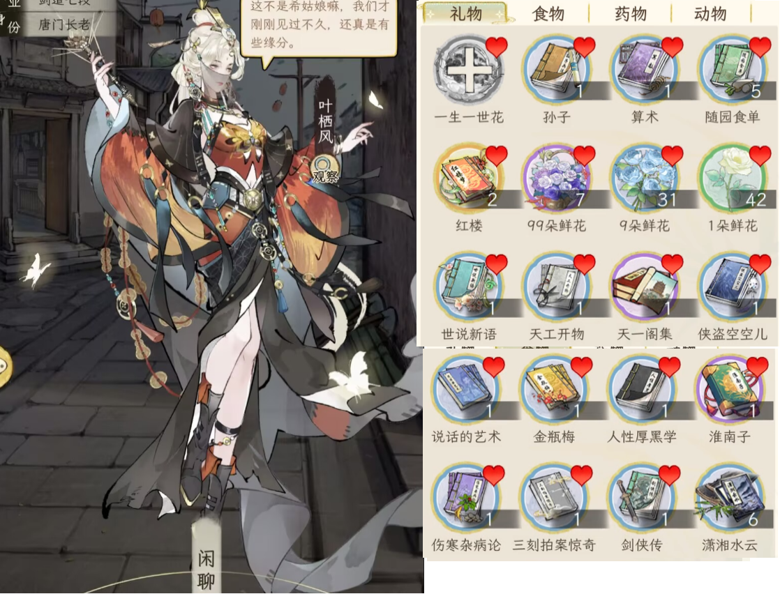《华夏千秋》女性绝代NPC喜好分享