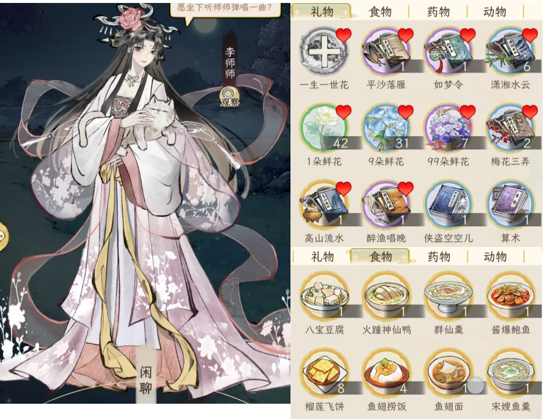 《华夏千秋》女性绝代NPC喜好分享