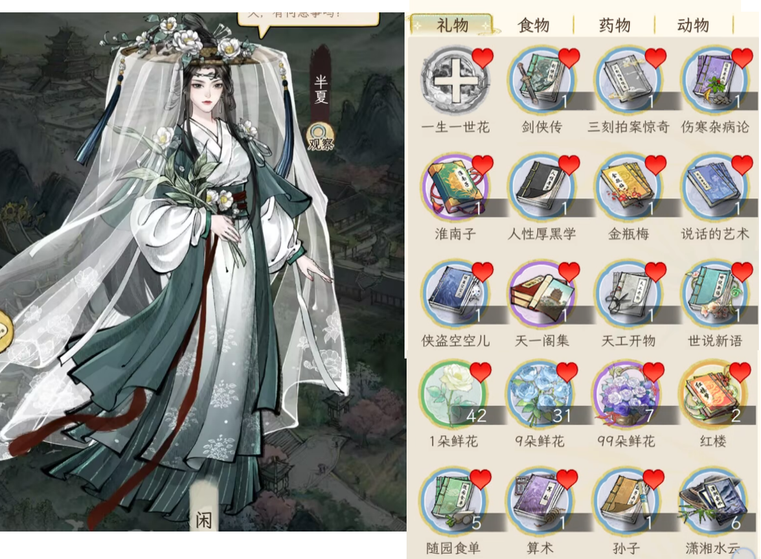 《华夏千秋》女性绝代NPC喜好分享