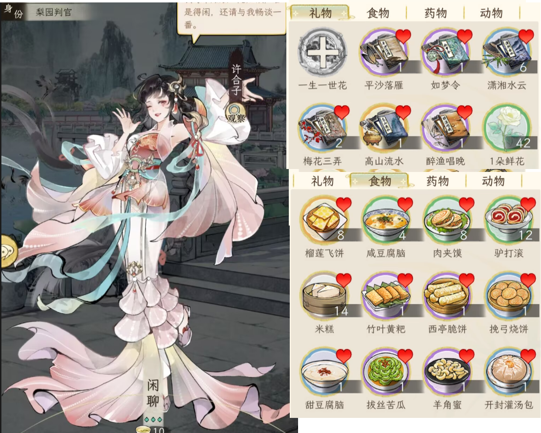 《华夏千秋》女性绝代NPC喜好分享