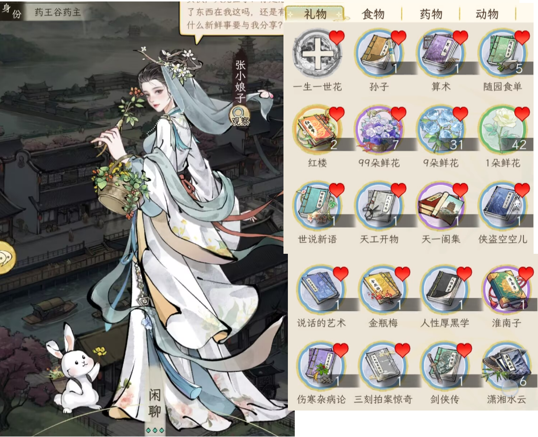 《华夏千秋》女性绝代NPC喜好分享