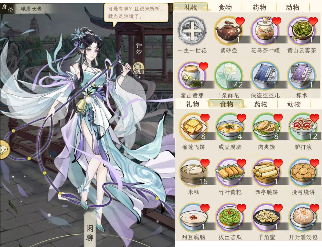 《华夏千秋》女性绝代NPC喜好分享