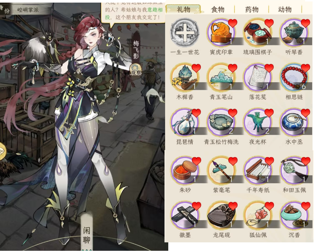 《华夏千秋》女性绝代NPC喜好分享