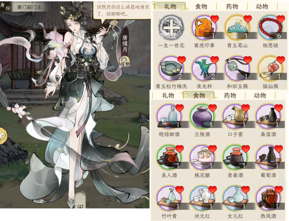 《华夏千秋》女性绝代NPC喜好分享
