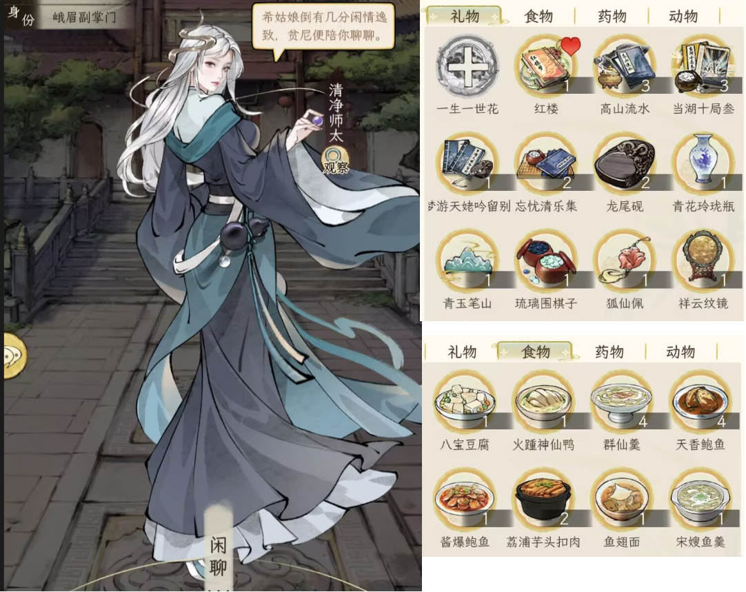 《华夏千秋》女性绝代NPC喜好分享